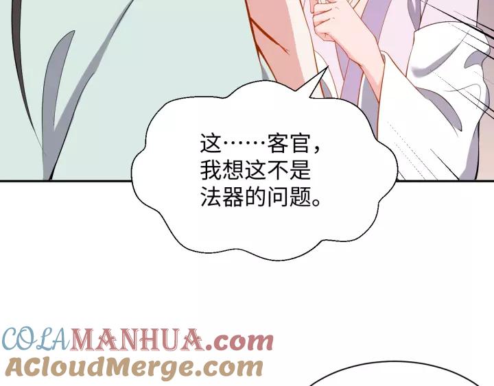 妖尊非要对我负责 - 第30话 我的，谁都不给！ - 第9张图