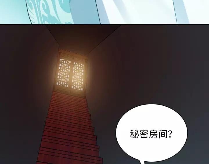 妖尊非要对我负责 - 第30话 我的，谁都不给！ - 第84张图