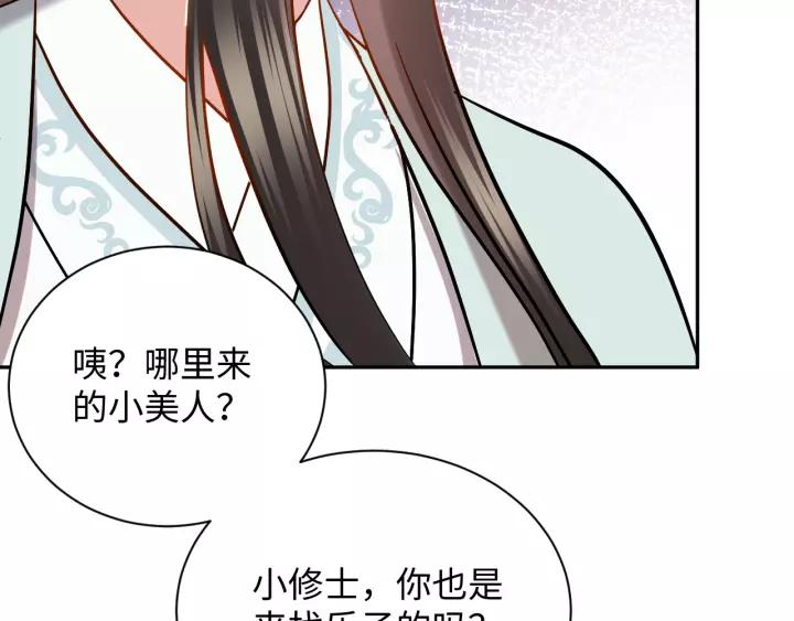 妖尊非要对我负责 - 第30话 我的，谁都不给！ - 第39张图