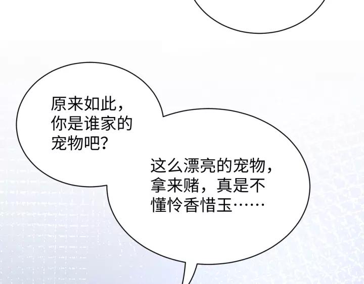 妖尊非要对我负责 - 第30话 我的，谁都不给！ - 第44张图