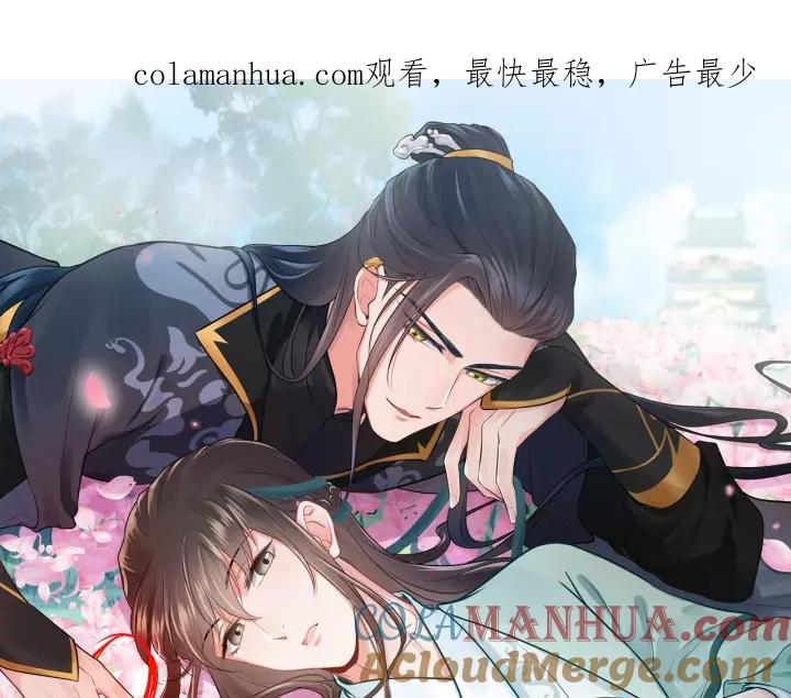 妖尊非要对我负责 - 第30话 我的，谁都不给！ - 第1张图