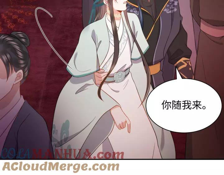 妖尊非要对我负责 - 第30话 我的，谁都不给！ - 第73张图