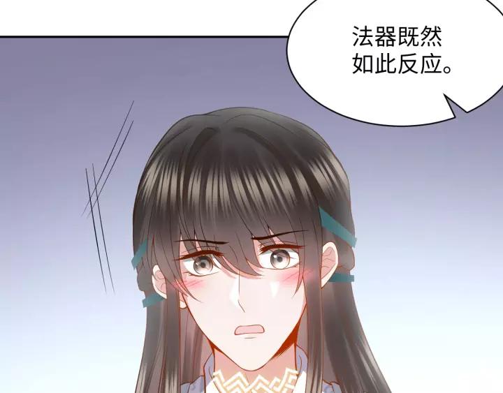 妖尊非要对我负责 - 第30话 我的，谁都不给！ - 第10张图