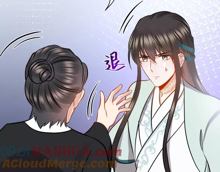 妖尊非要对我负责 - 第30话 我的，谁都不给！ - 第45张图