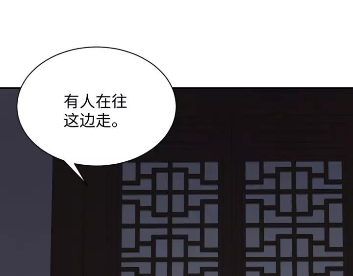 妖尊非要对我负责 - 第30话 我的，谁都不给！ - 第103张图
