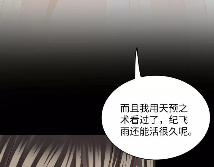 妖尊非要对我负责 - 第31话 不知廉耻！ - 第53张图