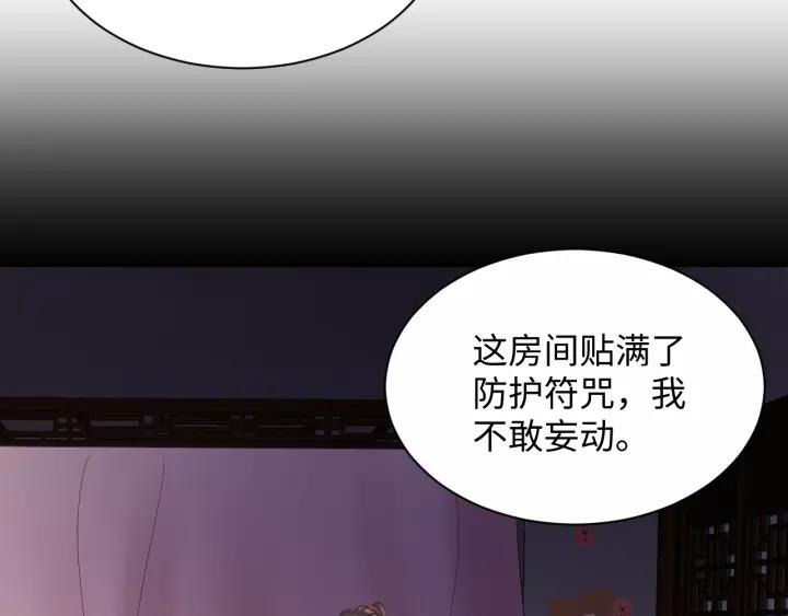 妖尊非要对我负责 - 第31话 不知廉耻！ - 第11张图
