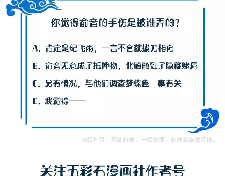 妖尊非要对我负责 - 第31话 不知廉耻！ - 第115张图