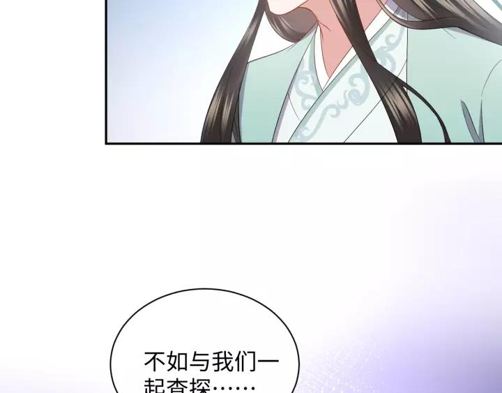 妖尊非要对我负责 - 第31话 不知廉耻！ - 第85张图