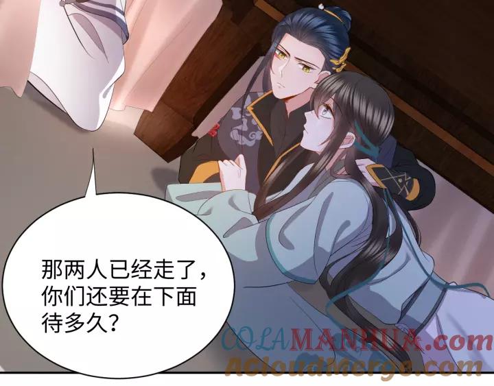 妖尊非要对我负责 - 第31话 不知廉耻！ - 第80张图