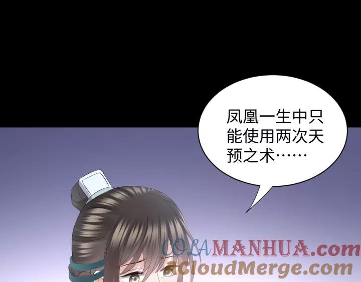 妖尊非要对我负责 - 第31话 不知廉耻！ - 第64张图