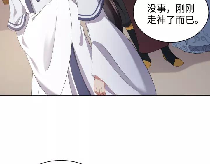 妖尊非要对我负责 - 第31话 不知廉耻！ - 第83张图