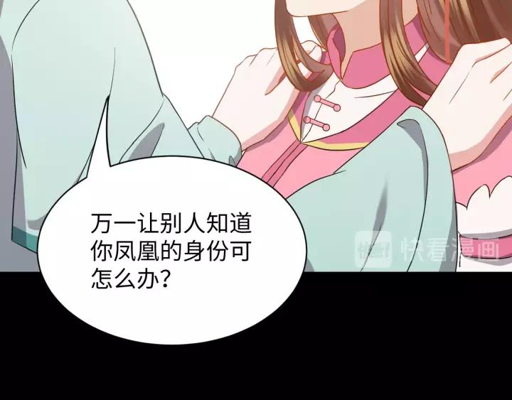 妖尊非要对我负责 - 第31话 不知廉耻！ - 第63张图