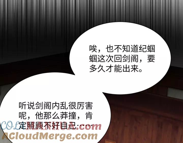 妖尊非要对我负责 - 第31话 不知廉耻！ - 第44张图