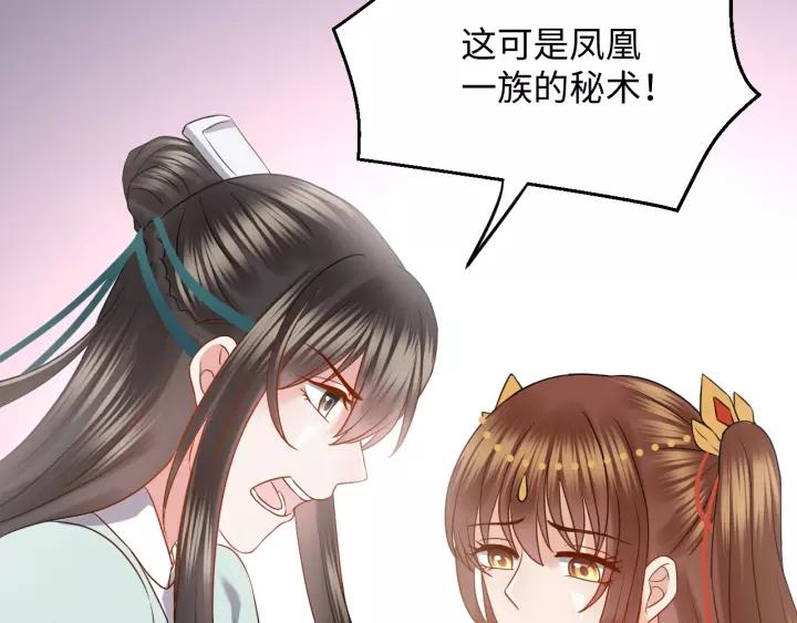 妖尊非要对我负责 - 第31话 不知廉耻！ - 第58张图