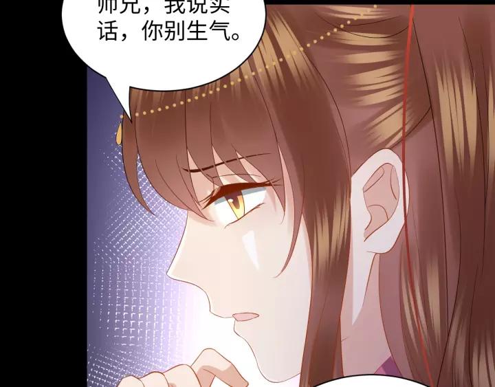 妖尊非要对我负责 - 第31话 不知廉耻！ - 第67张图