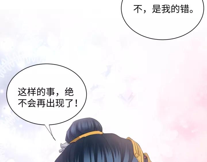 妖尊非要对我负责 - 第31话 不知廉耻！ - 第111张图