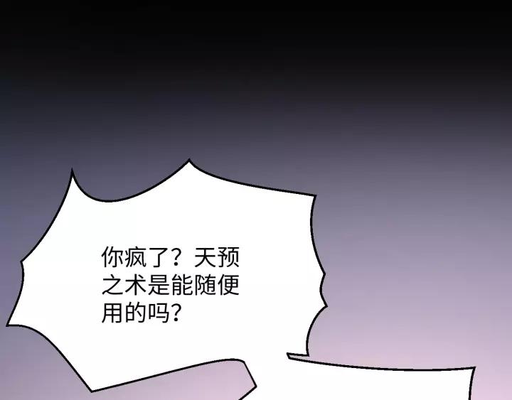 妖尊非要对我负责 - 第31话 不知廉耻！ - 第57张图