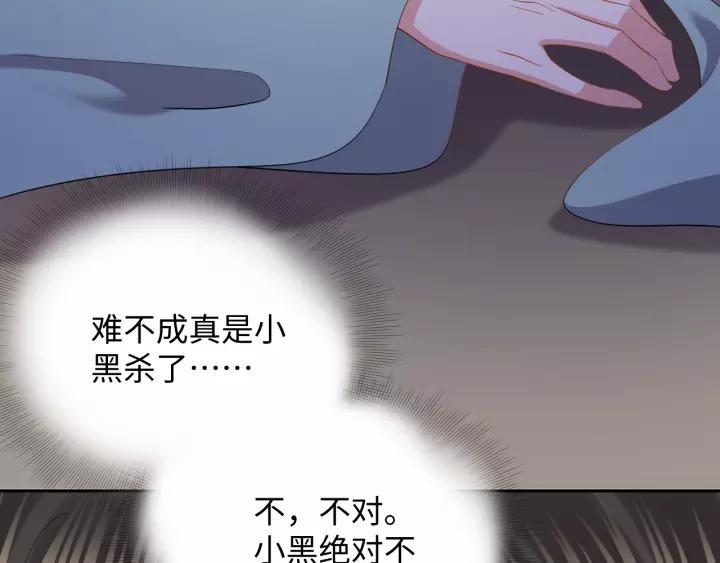 妖尊非要对我负责 - 第31话 不知廉耻！ - 第74张图