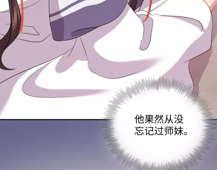 妖尊非要对我负责 - 第31话 不知廉耻！ - 第41张图