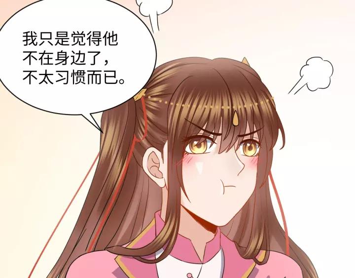 妖尊非要对我负责 - 第31话 不知廉耻！ - 第51张图