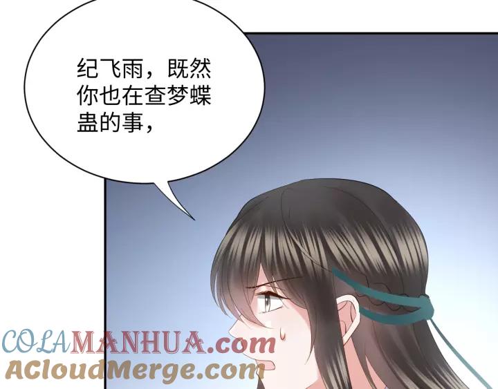 妖尊非要对我负责 - 第31话 不知廉耻！ - 第84张图