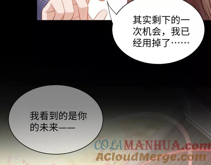 妖尊非要对我负责 - 第31话 不知廉耻！ - 第68张图