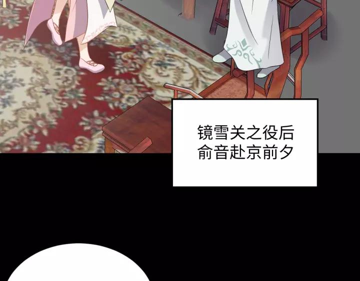 妖尊非要对我负责 - 第31话 不知廉耻！ - 第46张图