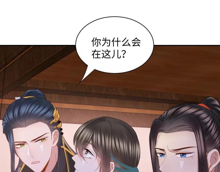 妖尊非要对我负责 - 第31话 不知廉耻！ - 第9张图