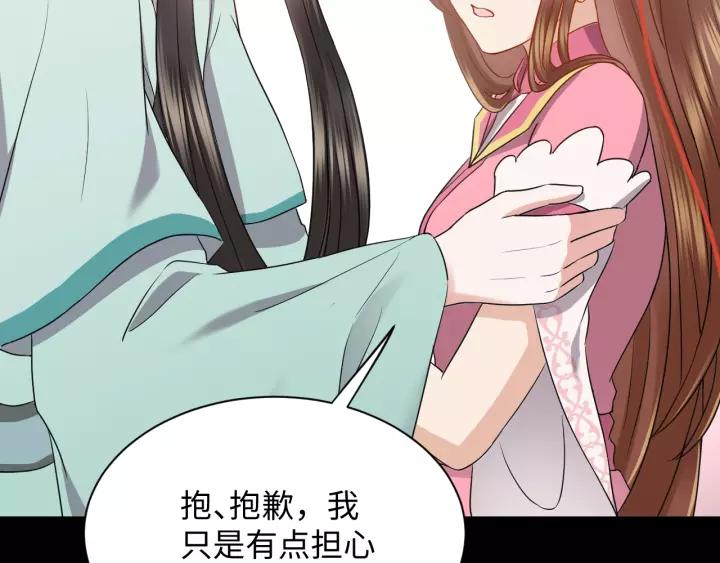 妖尊非要对我负责 - 第31话 不知廉耻！ - 第59张图