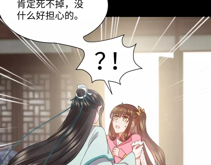 妖尊非要对我负责 - 第31话 不知廉耻！ - 第55张图