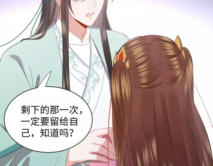妖尊非要对我负责 - 第31话 不知廉耻！ - 第65张图