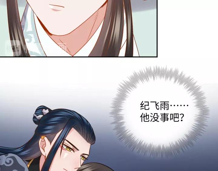 妖尊非要对我负责 - 第31话 不知廉耻！ - 第35张图