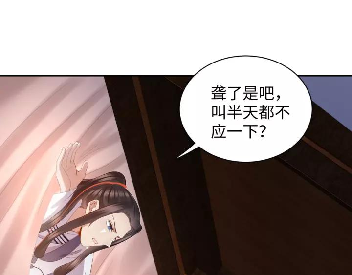 妖尊非要对我负责 - 第31话 不知廉耻！ - 第79张图