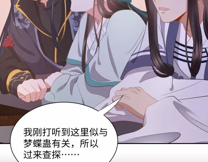 妖尊非要对我负责 - 第31话 不知廉耻！ - 第10张图