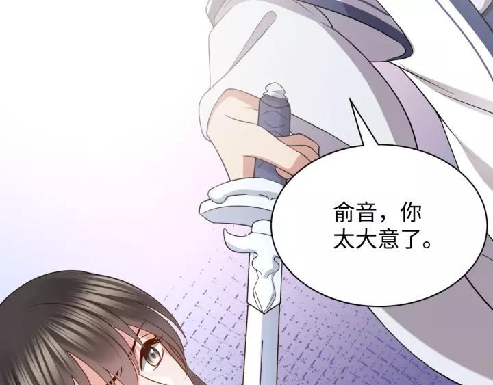 妖尊非要对我负责 - 第31话 不知廉耻！ - 第106张图