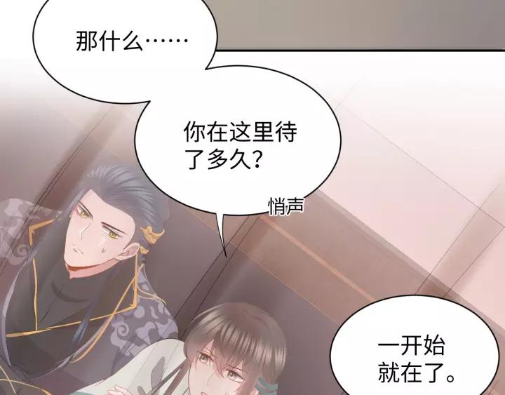 妖尊非要对我负责 - 第31话 不知廉耻！ - 第5张图