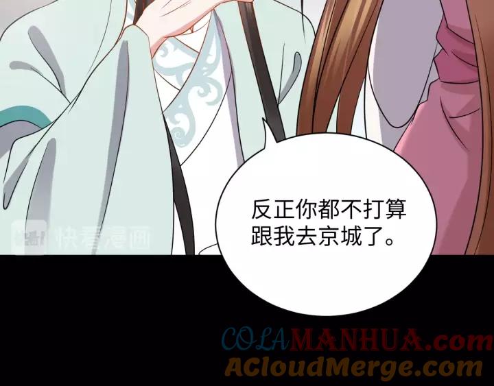 妖尊非要对我负责 - 第31话 不知廉耻！ - 第48张图