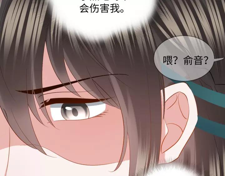 妖尊非要对我负责 - 第31话 不知廉耻！ - 第75张图