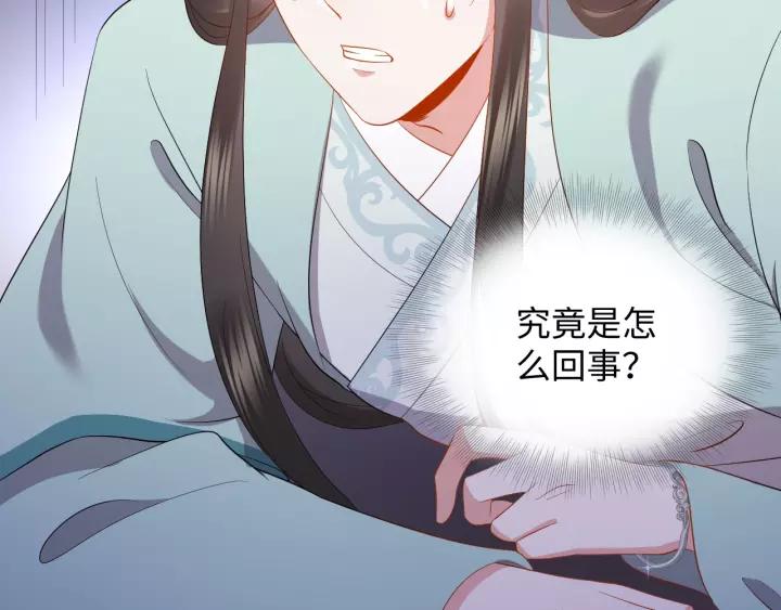 妖尊非要对我负责 - 第31话 不知廉耻！ - 第73张图