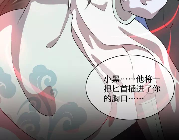 妖尊非要对我负责 - 第31话 不知廉耻！ - 第70张图