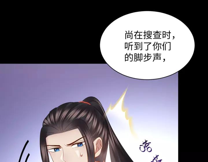 妖尊非要对我负责 - 第31话 不知廉耻！ - 第13张图