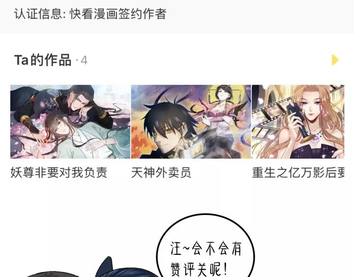 妖尊非要对我负责 - 第31话 不知廉耻！ - 第117张图