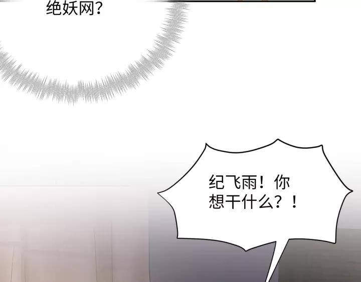 妖尊非要对我负责 - 第31话 不知廉耻！ - 第98张图