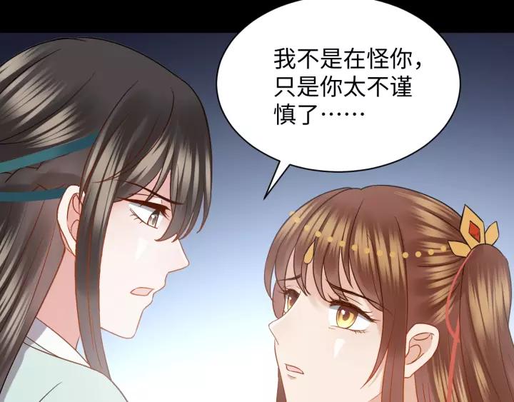 妖尊非要对我负责 - 第31话 不知廉耻！ - 第62张图