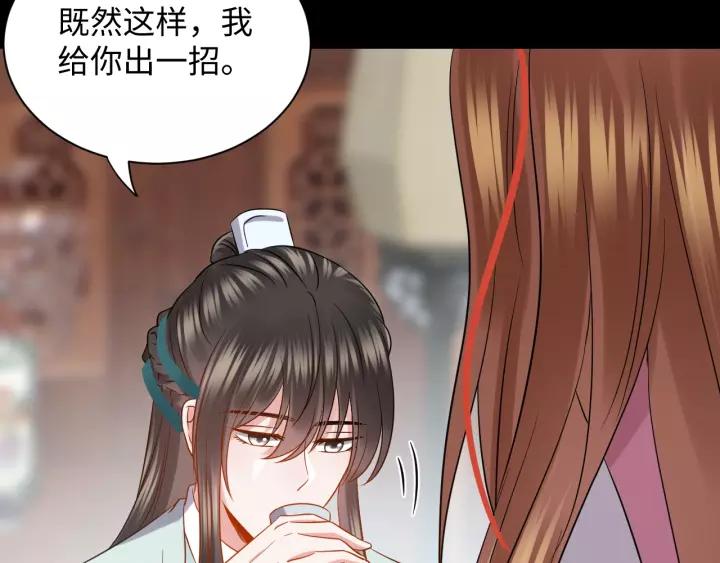 妖尊非要对我负责 - 第31话 不知廉耻！ - 第47张图