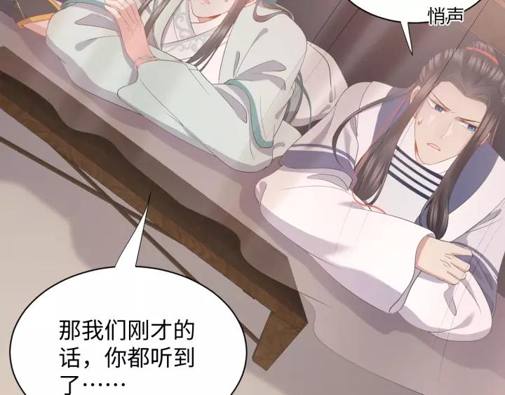 妖尊非要对我负责 - 第31话 不知廉耻！ - 第6张图