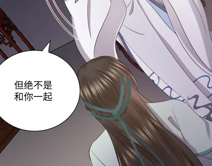 妖尊非要对我负责 - 第32话 我只有你了 - 第54张图