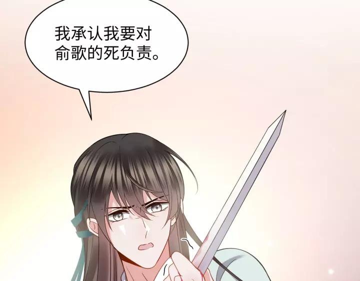 妖尊非要对我负责 - 第32话 我只有你了 - 第44张图