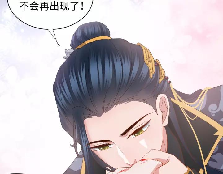 妖尊非要对我负责 - 第32话 我只有你了 - 第70张图